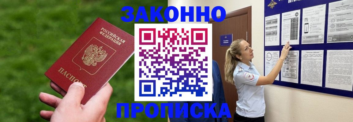 прописка штамп в Чечне