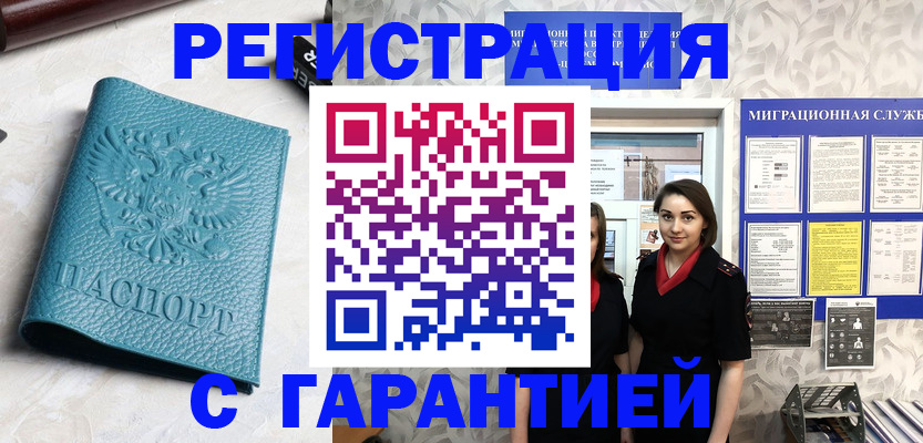 временная прописка в Чечне