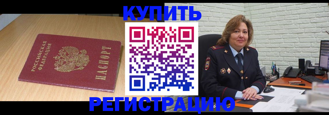 временная регистрация в квартире в Чечне