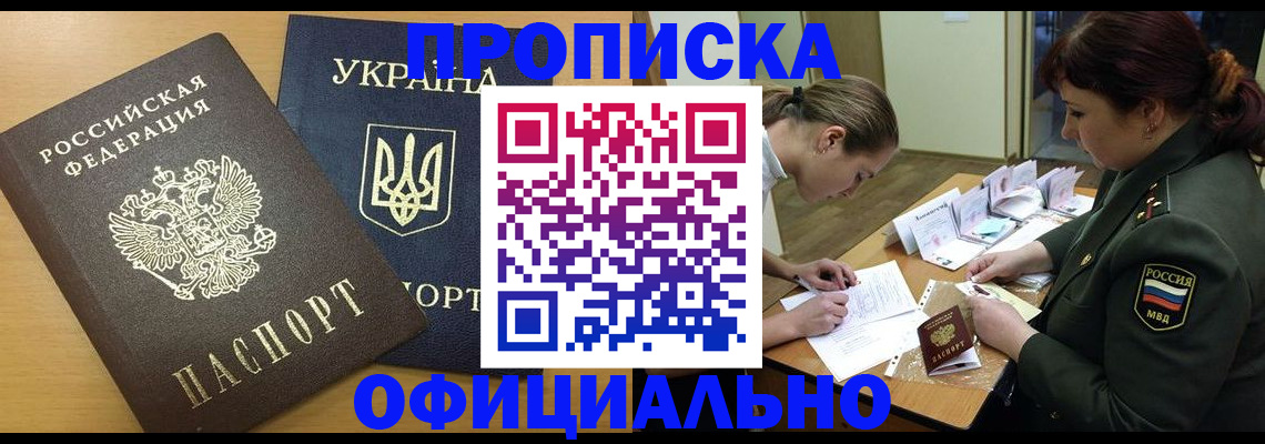 временная прописка в Чечне