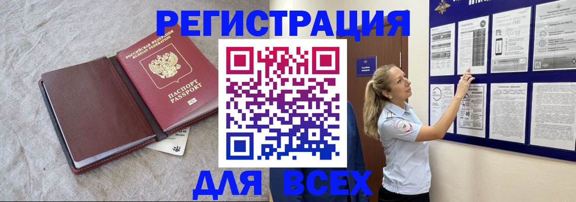 прописка законно в Чечне