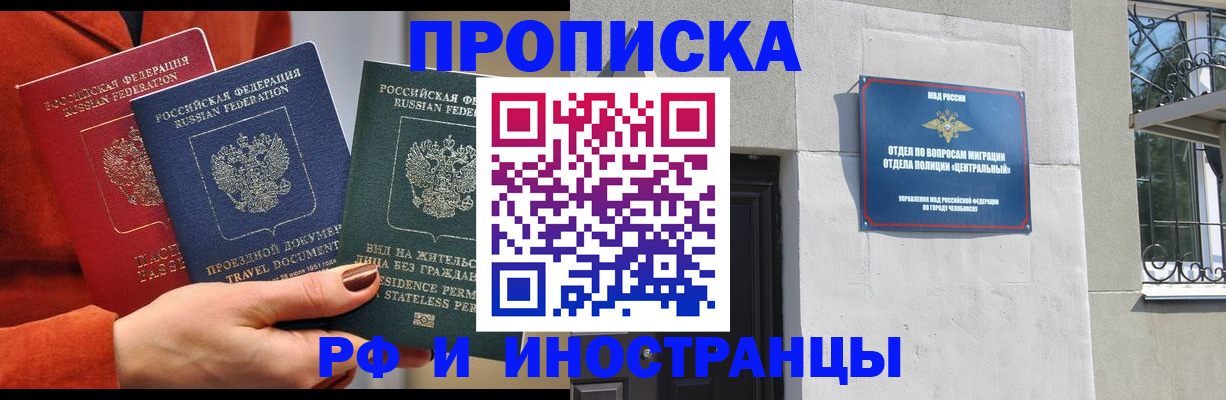 прописка регистрация в Чечне